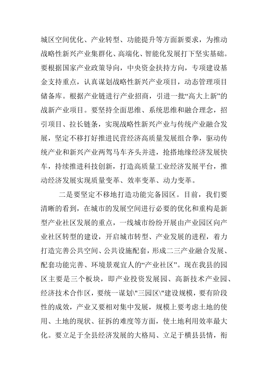 副县长在全县工业经济发展推进会议上的讲话.docx_第2页