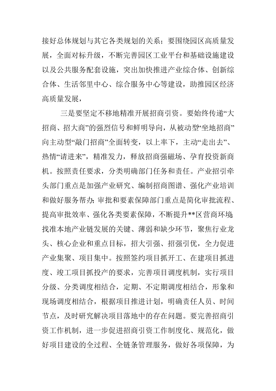 副县长在全县工业经济发展推进会议上的讲话.docx_第3页