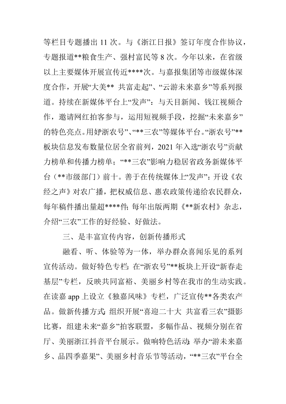 在全省农业农村宣传工作视频会议上的发言_1.docx_第2页