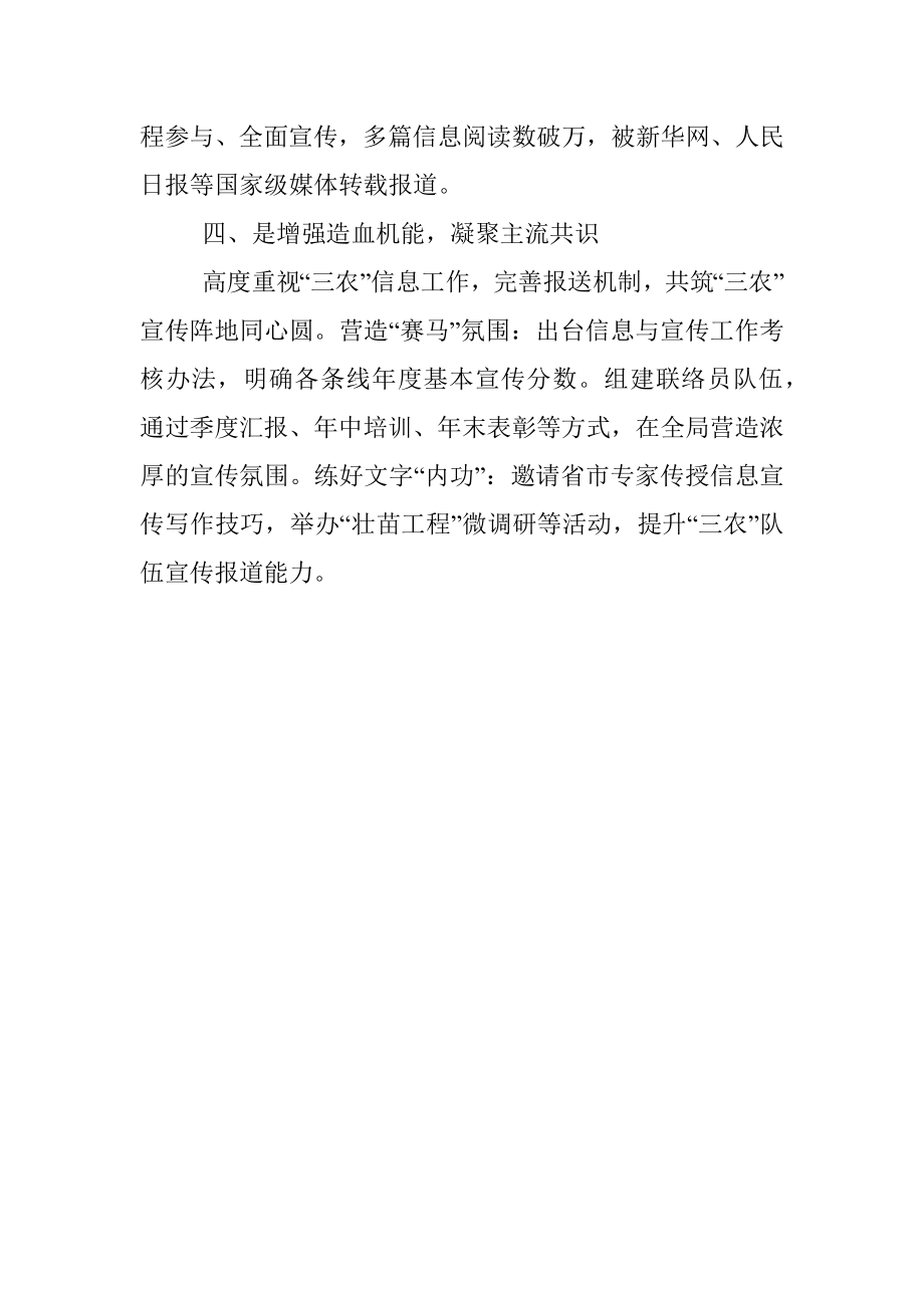 在全省农业农村宣传工作视频会议上的发言_1.docx_第3页