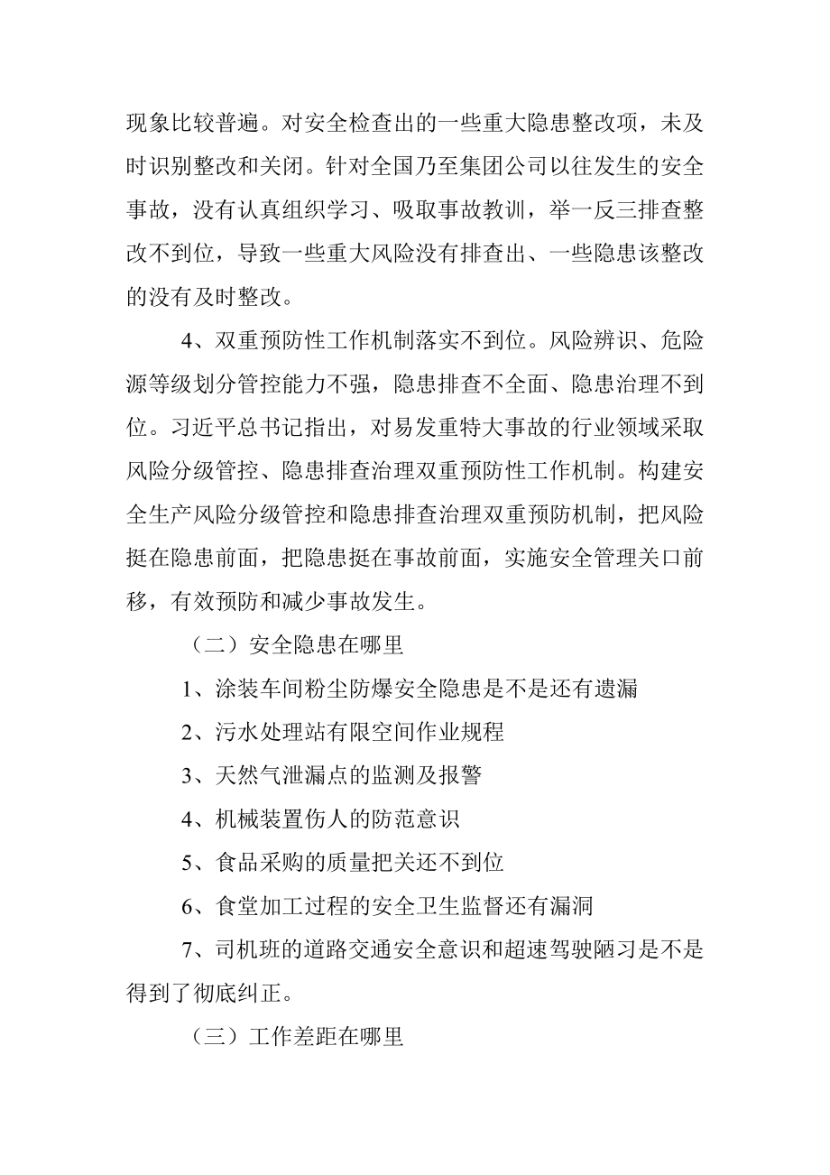 国企行政总监安全生产专题民主生活会发言提纲.docx_第2页