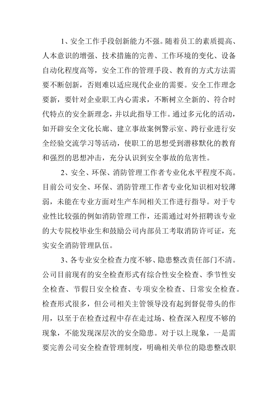 国企行政总监安全生产专题民主生活会发言提纲.docx_第3页