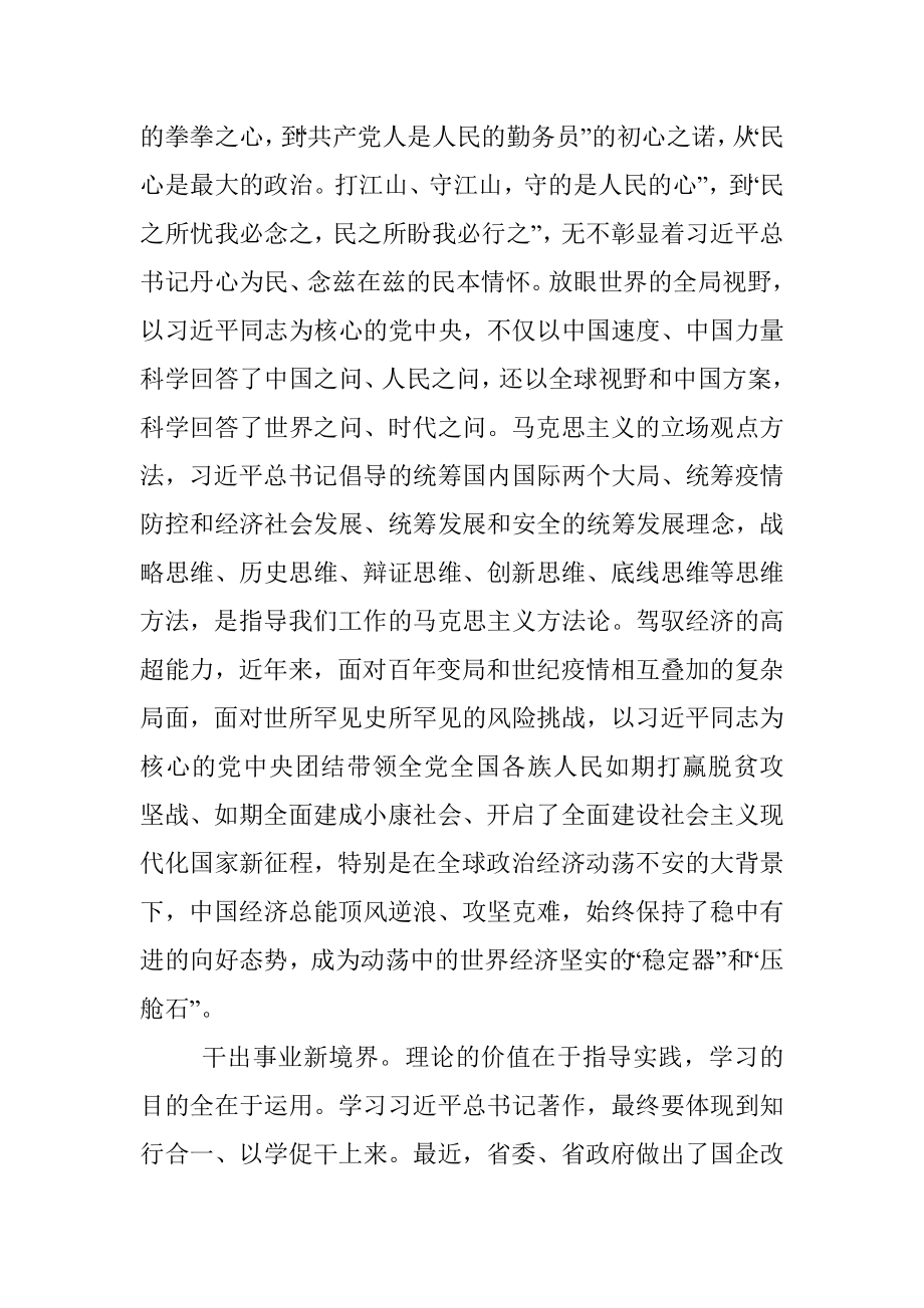 研讨发言：学懂弄通做实 推进国企工作高质量发展.docx_第2页