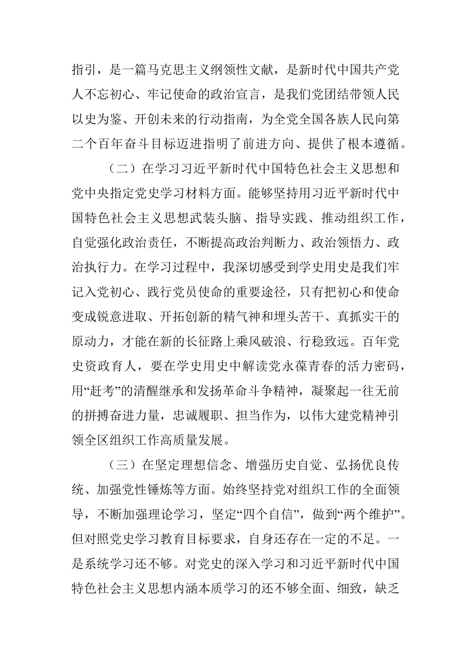 X区委组织部长在部机关党史学习教育专题组织生活会上的对照检查材料.docx_第2页