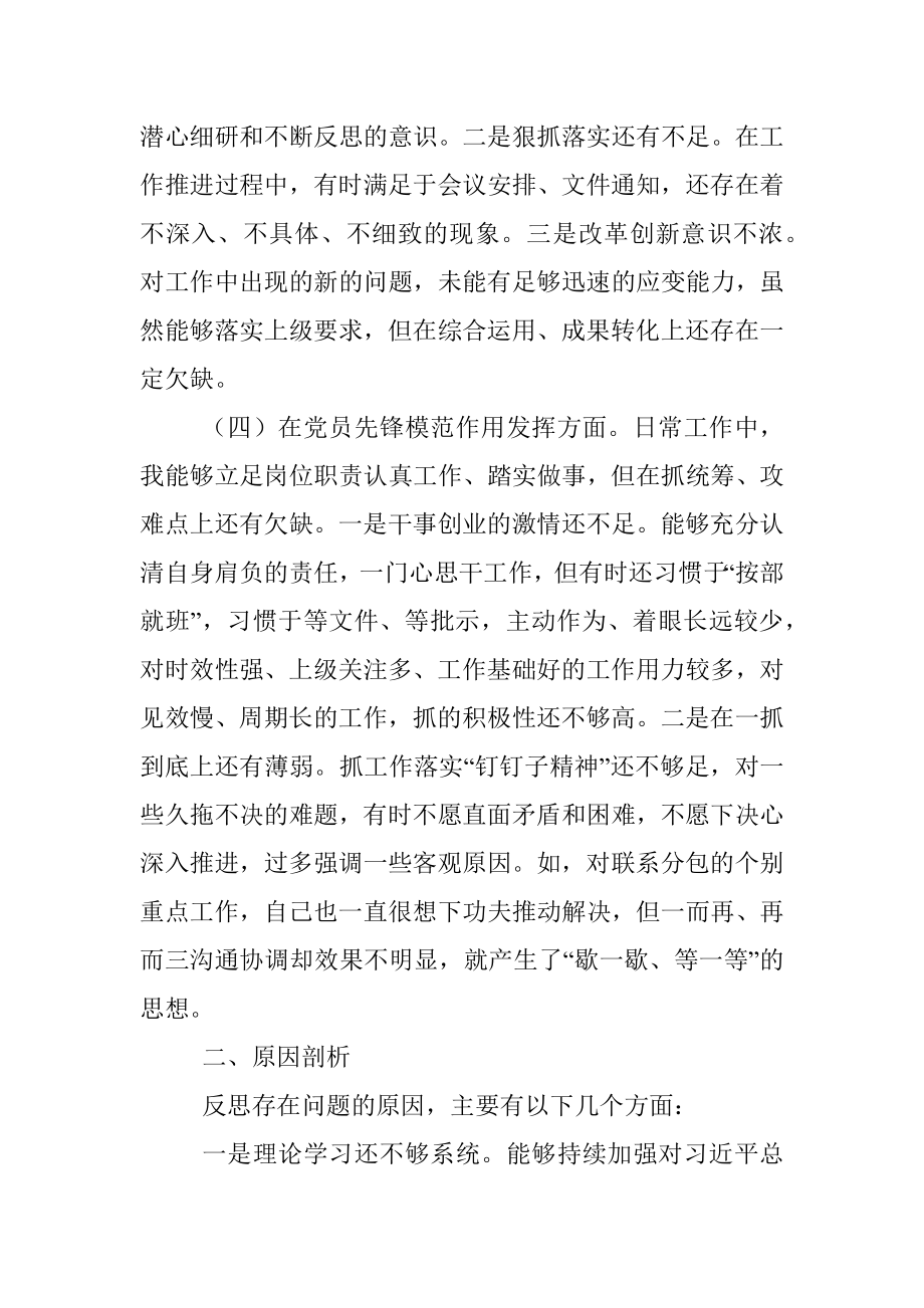 X区委组织部长在部机关党史学习教育专题组织生活会上的对照检查材料.docx_第3页