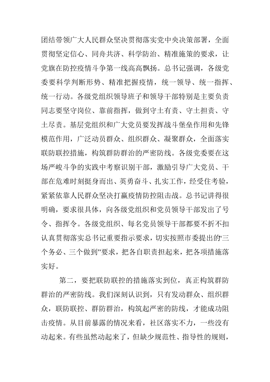 在全市新冠肺炎疫情防控工作电视电话会议上的讲话.docx_第2页