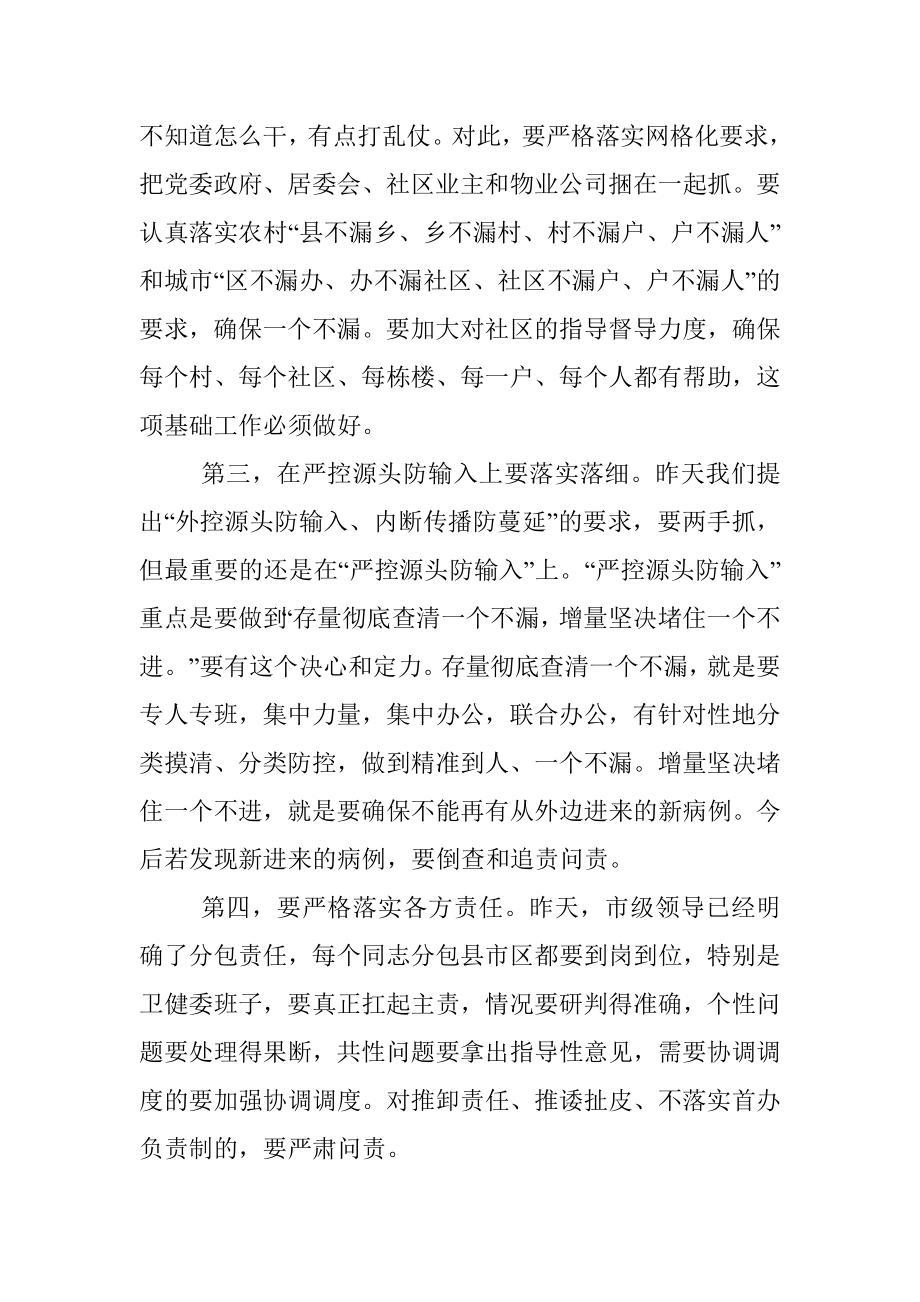 在全市新冠肺炎疫情防控工作电视电话会议上的讲话.docx_第3页