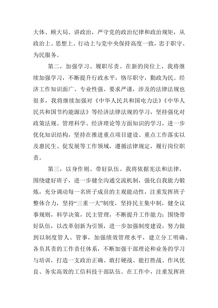 工信科技局长任职表态发言.docx_第2页