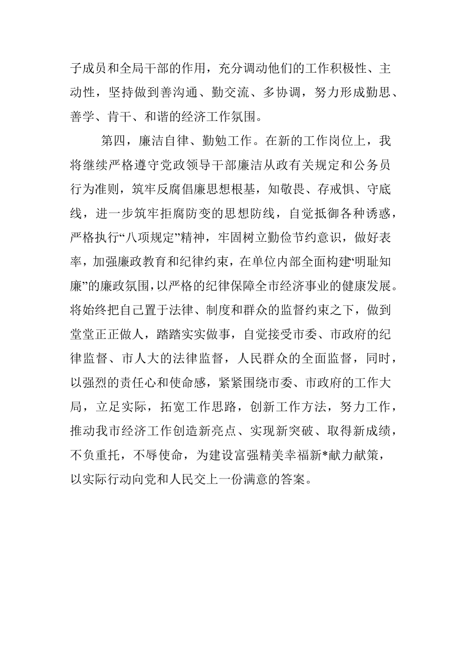 工信科技局长任职表态发言.docx_第3页