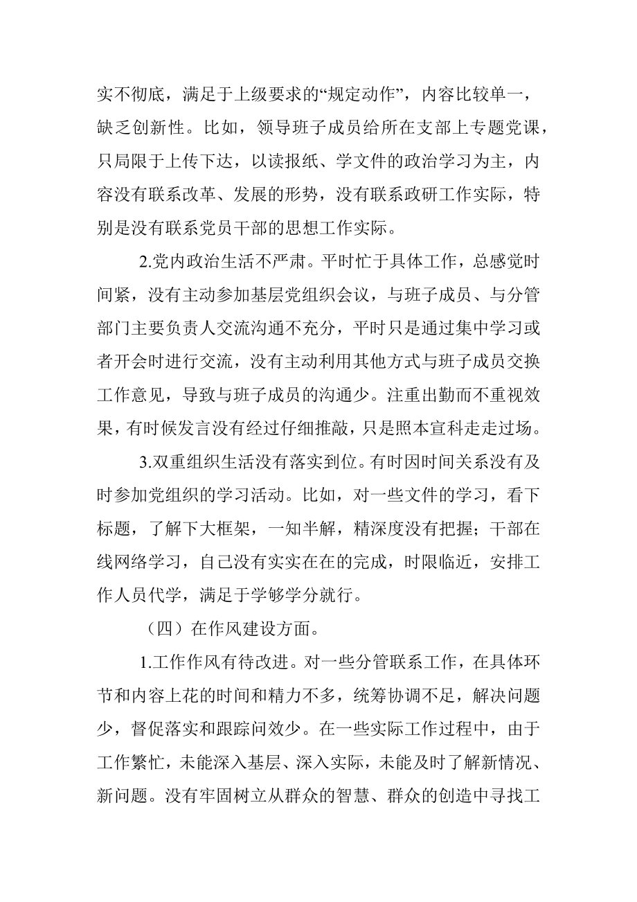 巡视反馈意见整改专题民主生活会对照检查（个人3）.docx_第3页