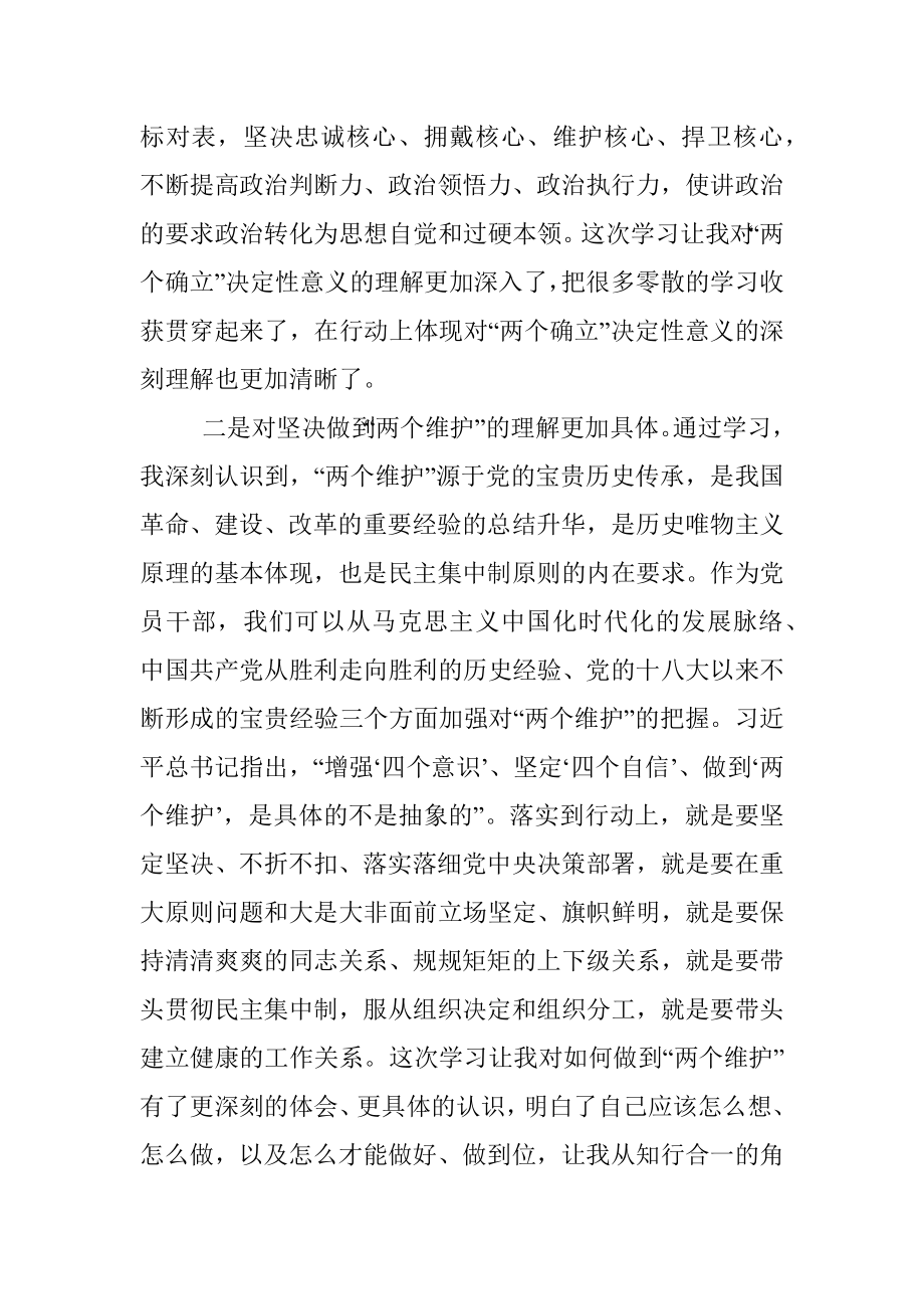 分管领导在2022年民主生活会前学习研讨中的发言.docx_第2页