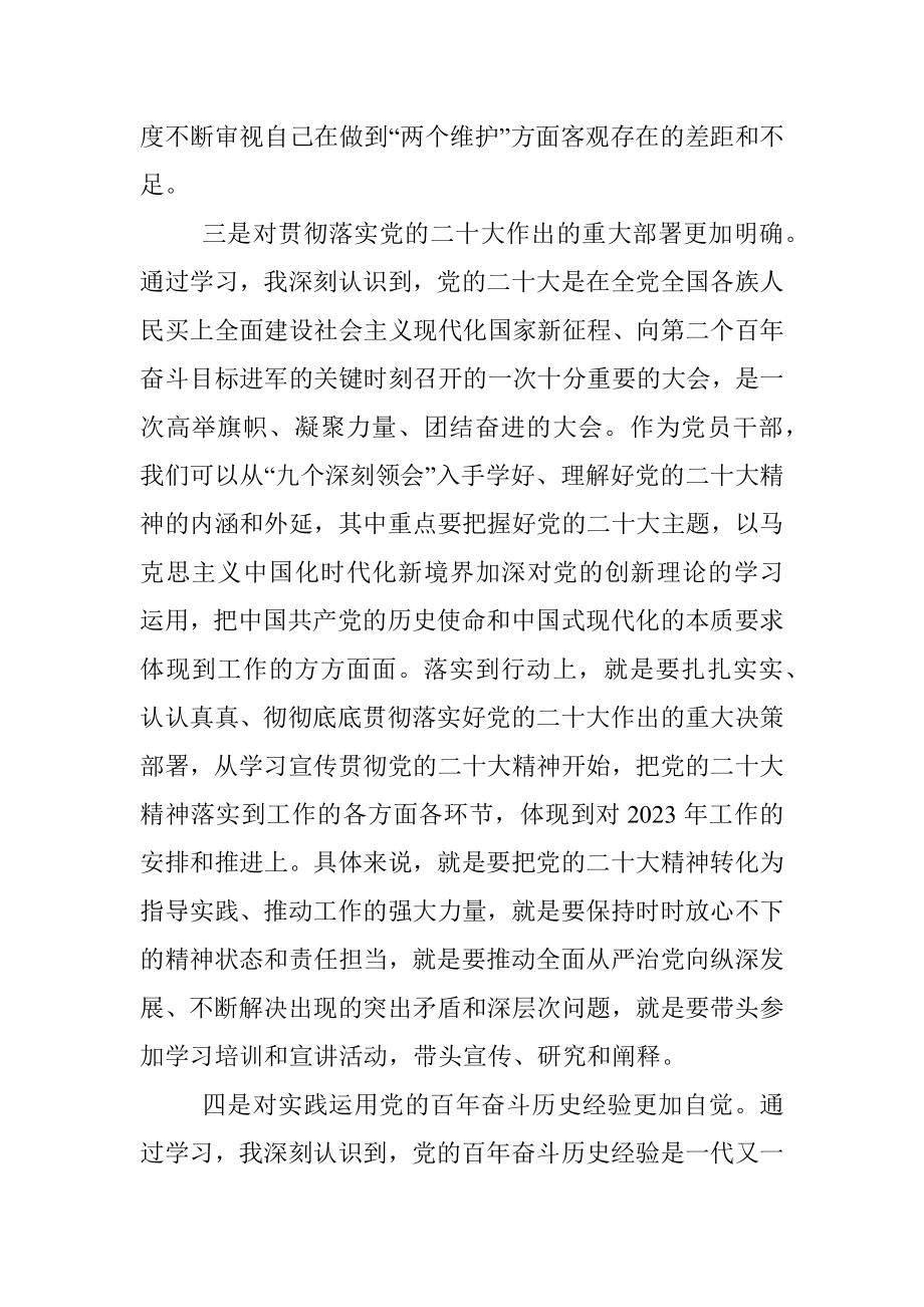 分管领导在2022年民主生活会前学习研讨中的发言.docx_第3页