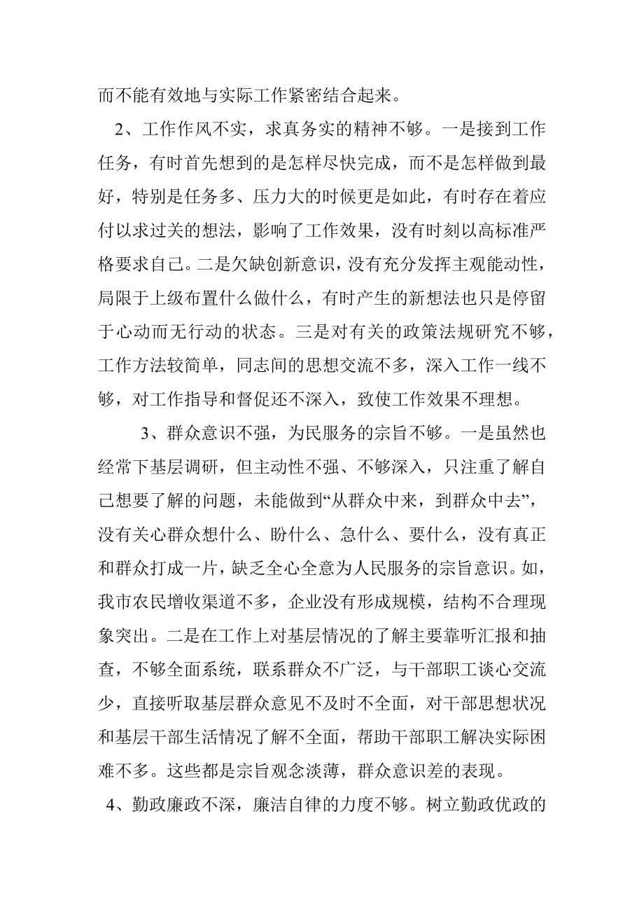 四风个人对照检查材料.docx_第2页