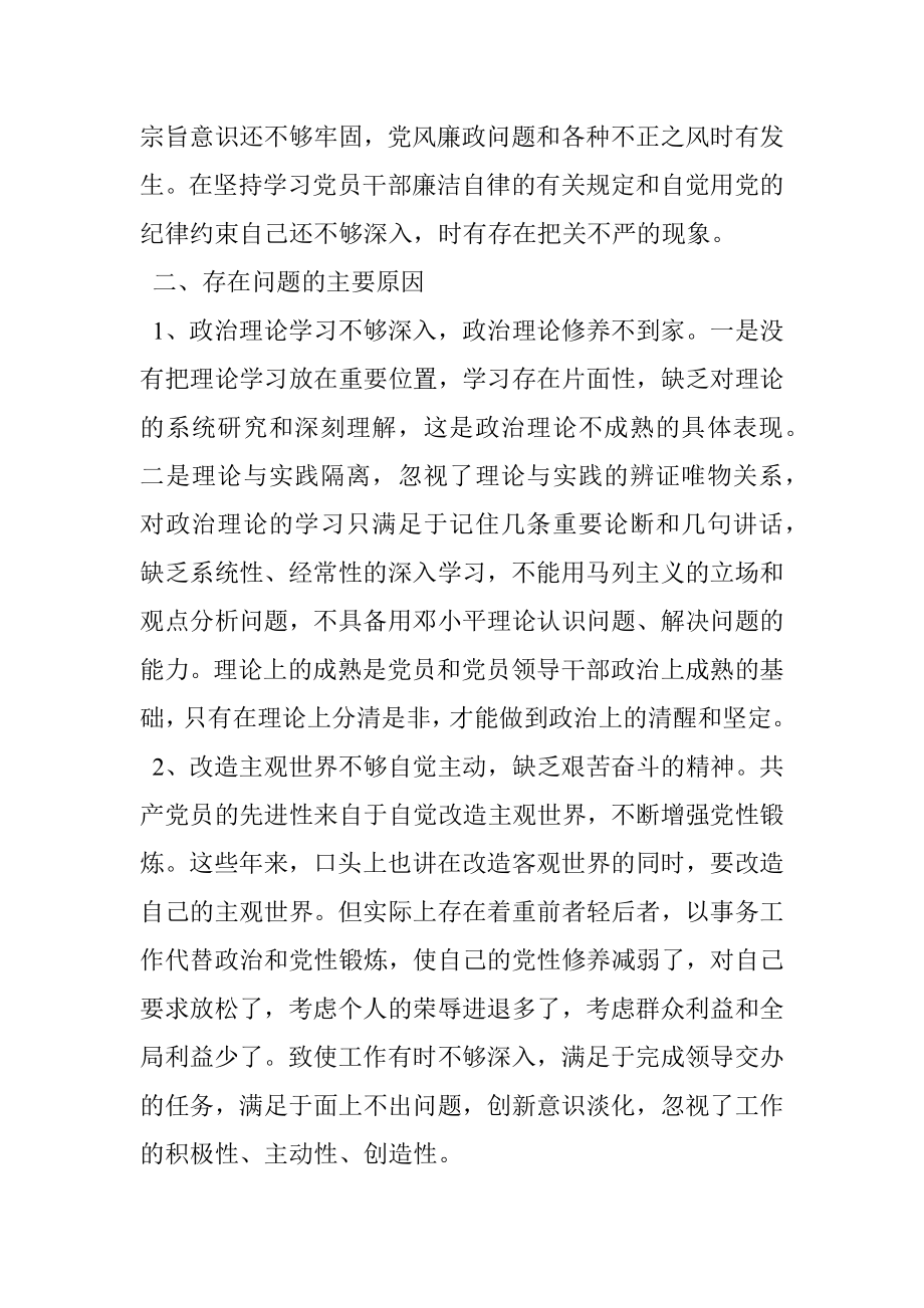 四风个人对照检查材料.docx_第3页