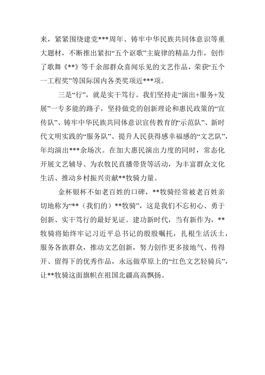 先进工作者发言：永远做草原上的红色文艺轻骑兵.docx_第2页