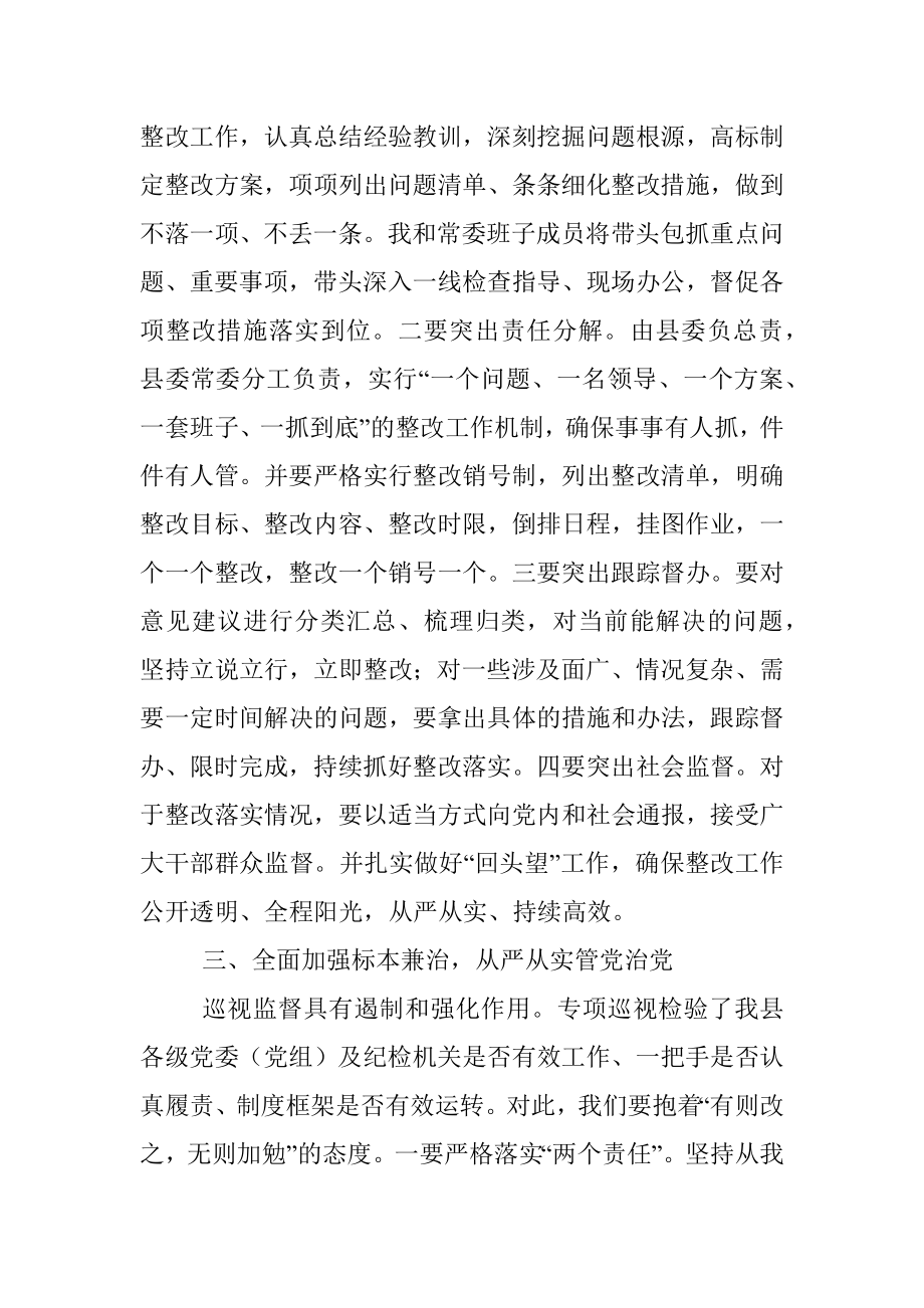 县委书记在省委巡视工作反馈会上的表态发言.docx_第3页