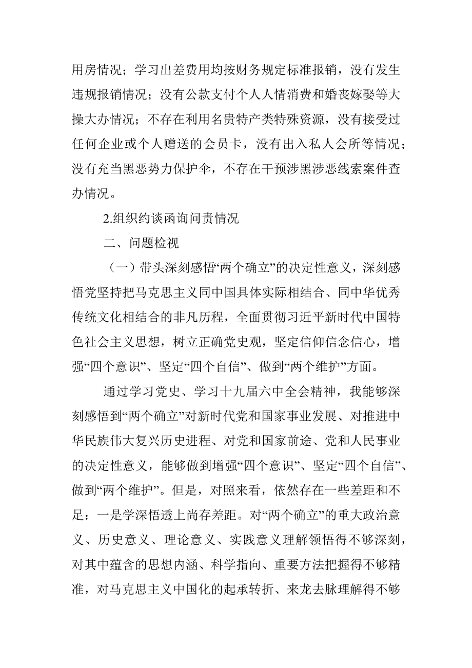 市直部门副职2021年度党史学习教育民主生活会对照检查材料.docx_第3页