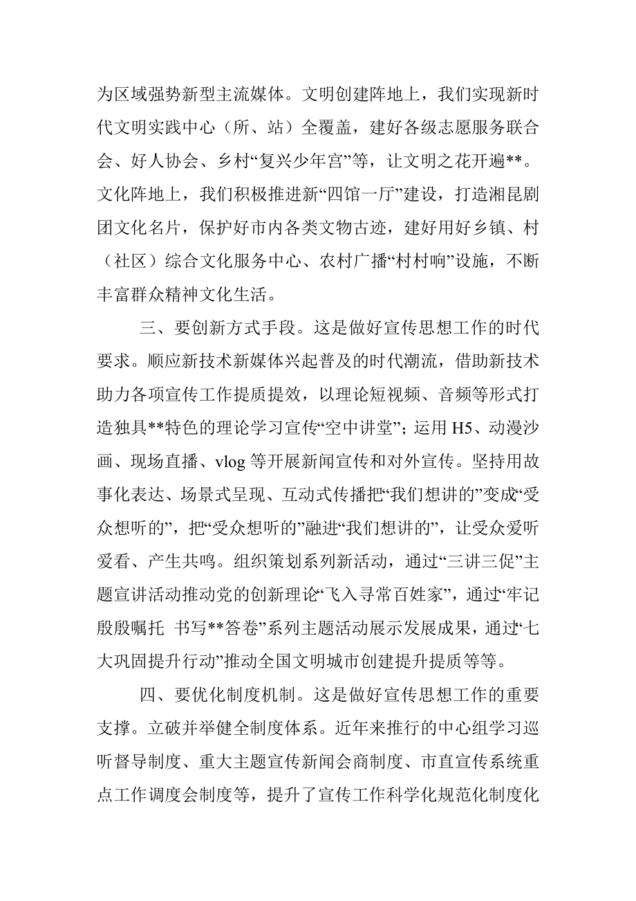 宣传工作座谈会发言提纲.docx_第2页