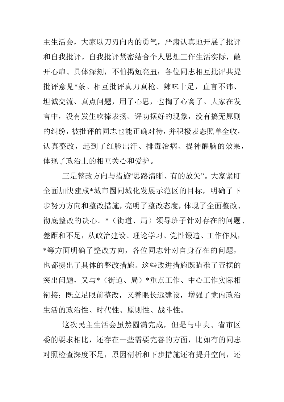 党组班子在领导干部民主生活会上点评讲话.docx_第2页