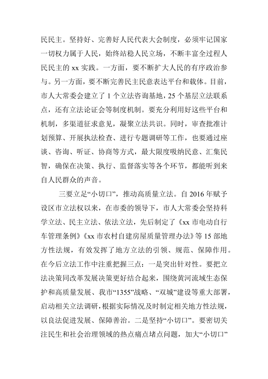 市委书记在市委人大工作会议上的讲话.docx_第3页