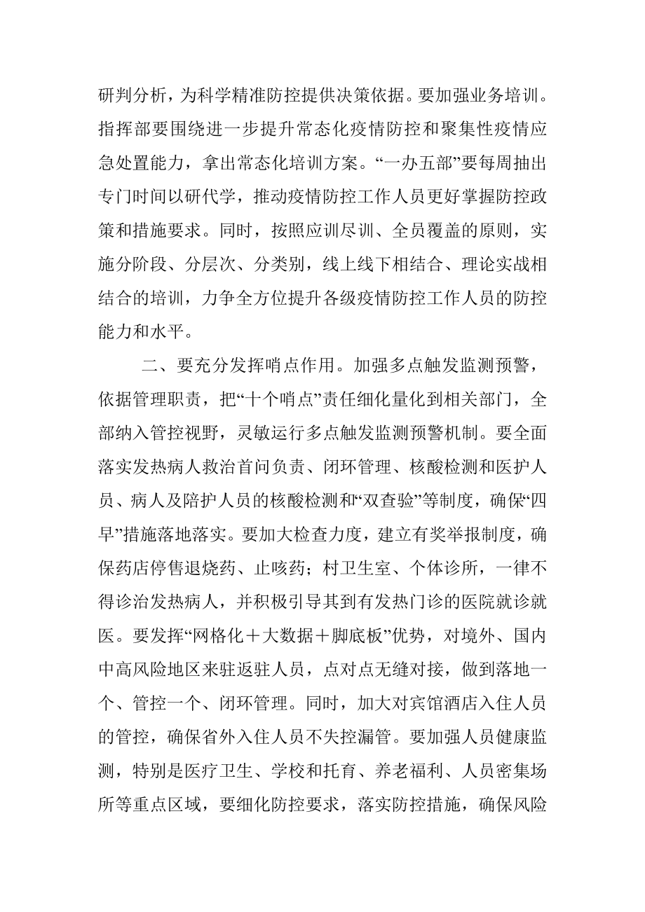 在全区疫情防控指挥部护航党的盛会工作会议上的讲话.docx_第2页