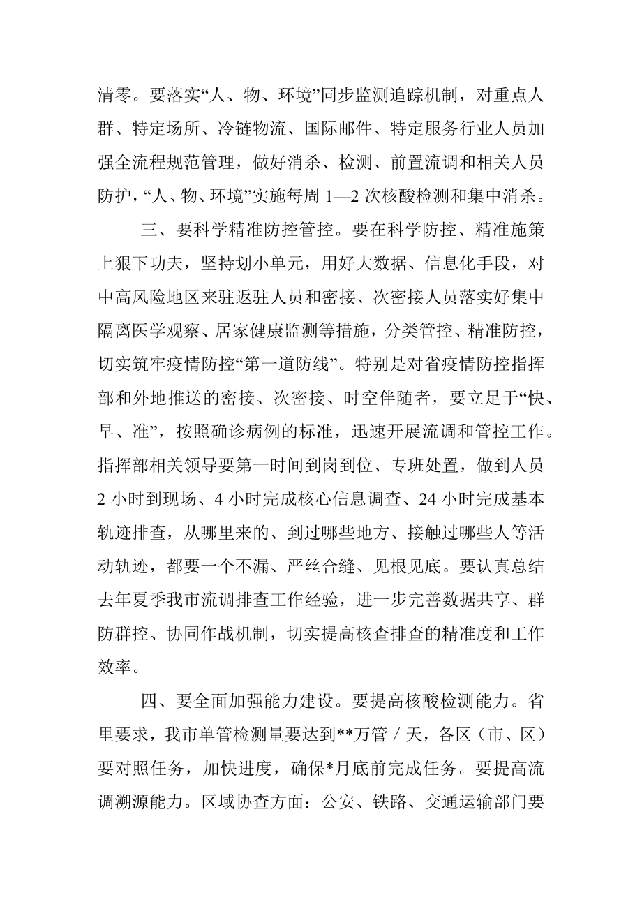 在全区疫情防控指挥部护航党的盛会工作会议上的讲话.docx_第3页