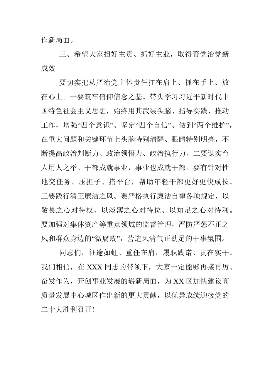 在党总支换届选举上的讲话.docx_第2页