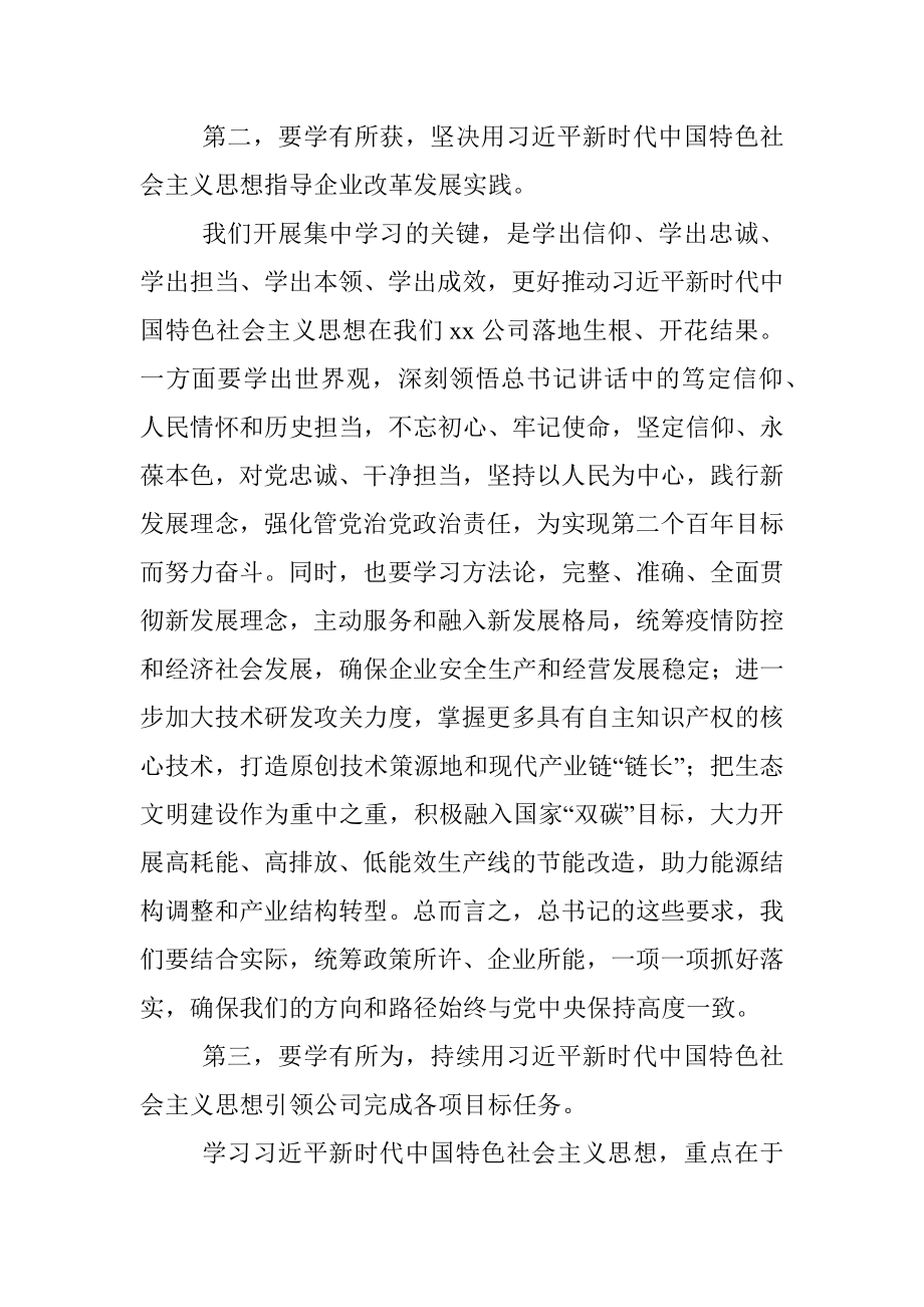 xx公司党委中心组2022年第x次集体学习主持词.docx_第3页