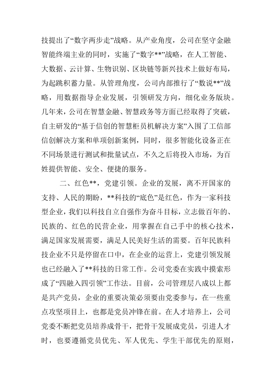 XX公司党委书记在2023年全市党建工作会议上的发言.docx_第2页