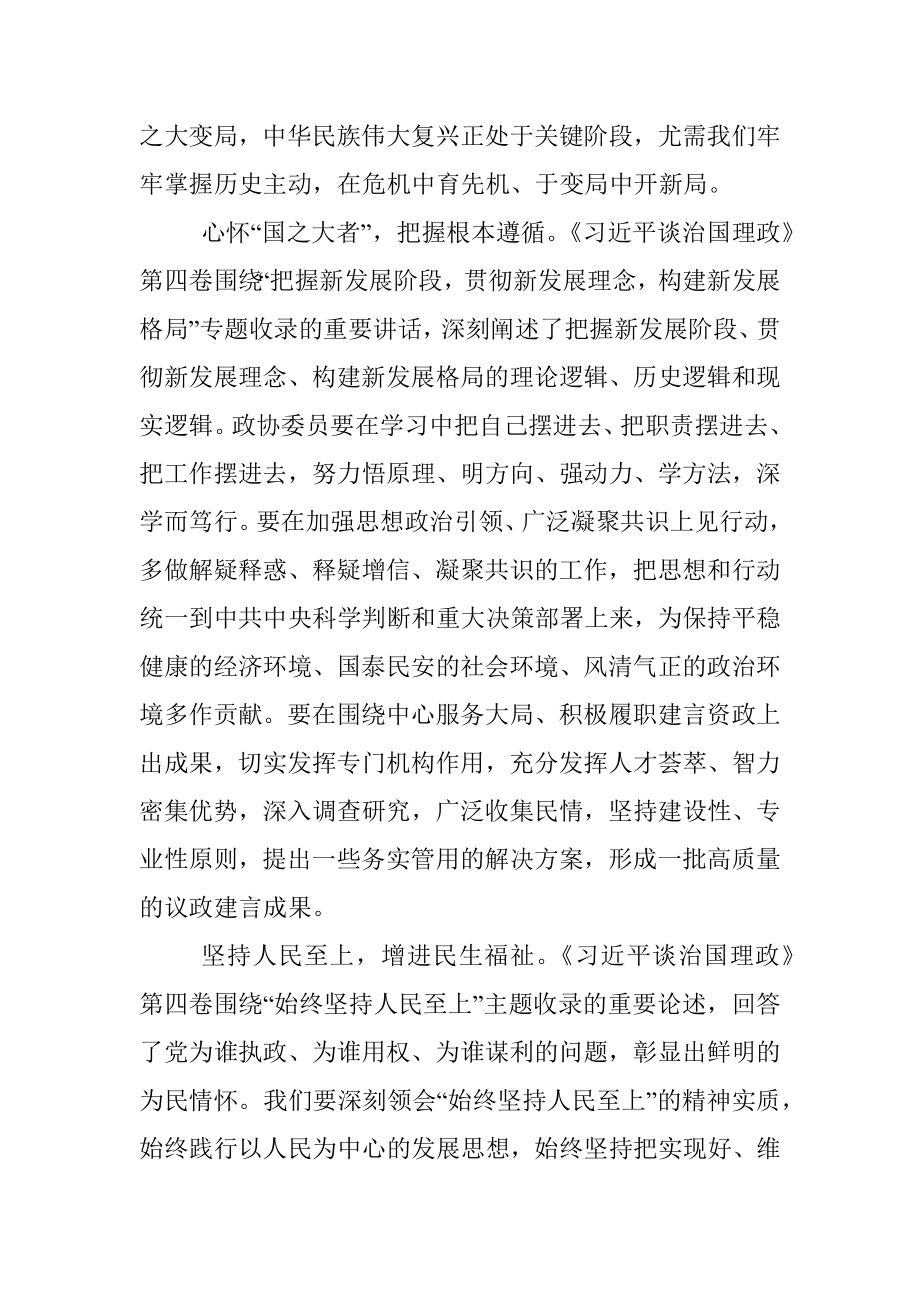 研讨发言：坚持不懈用马克思主义中国化时代化的最新成果指导实践.docx_第2页