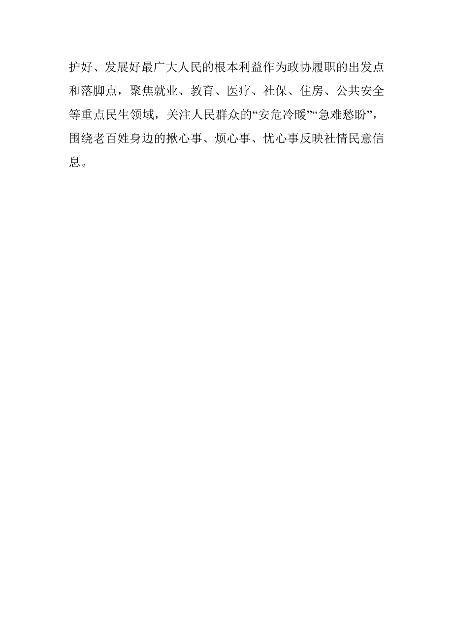 研讨发言：坚持不懈用马克思主义中国化时代化的最新成果指导实践.docx_第3页