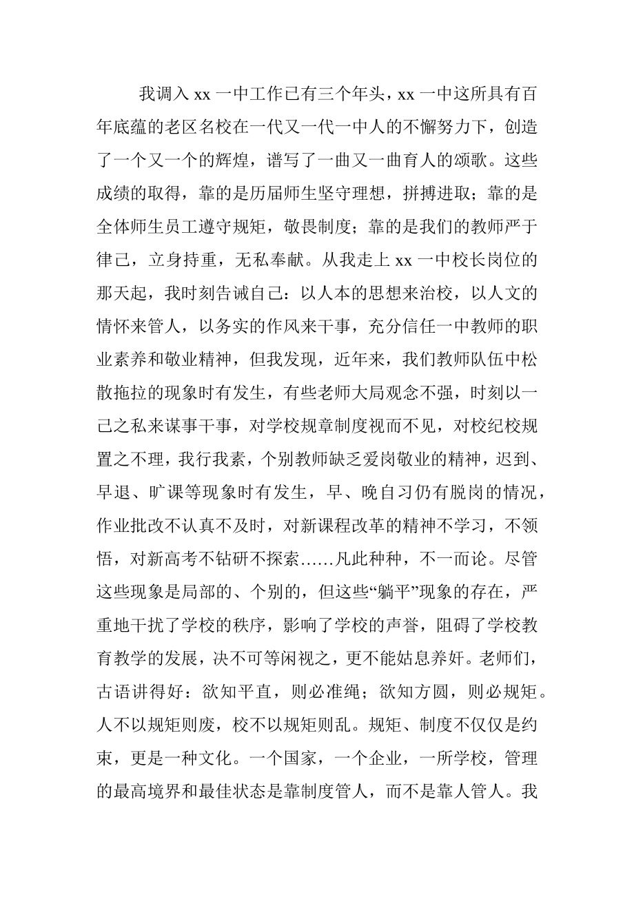 校长在2022年教师集训动员大会上的讲话.docx_第2页