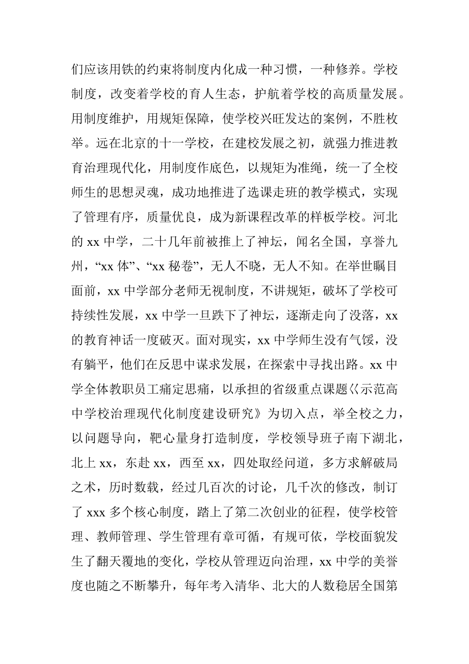 校长在2022年教师集训动员大会上的讲话.docx_第3页