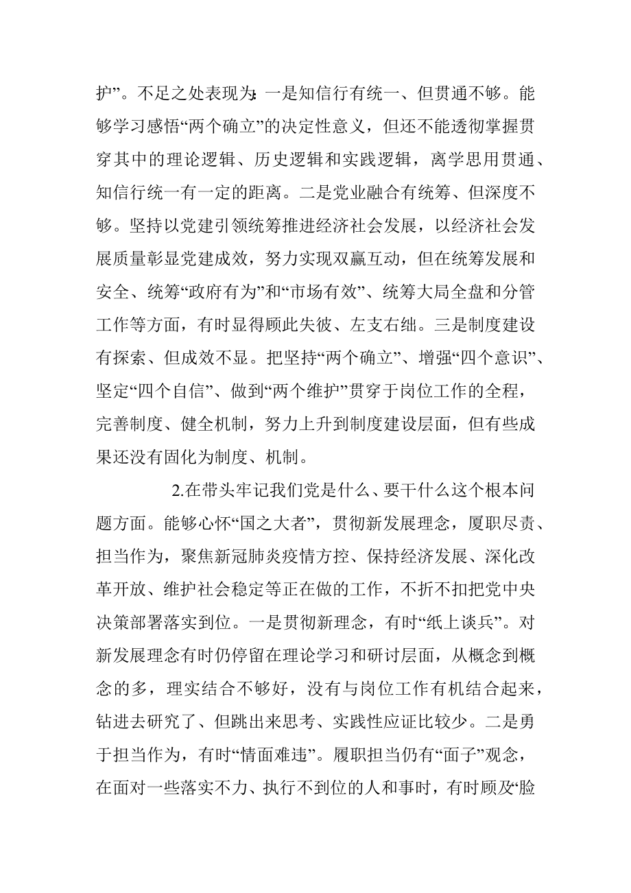 五个带头专题民主生活会对照检查材料.docx_第2页