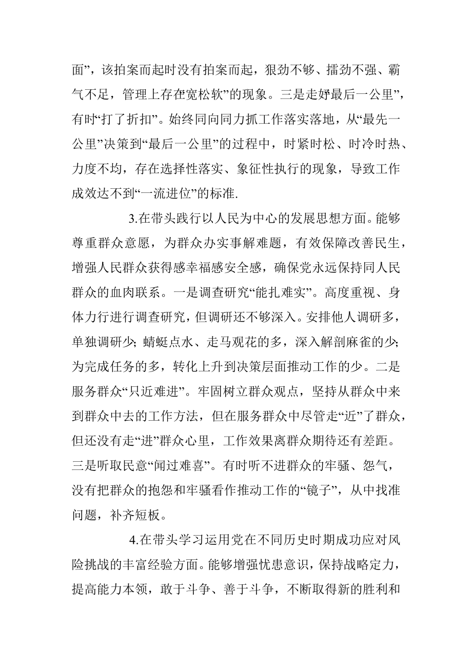 五个带头专题民主生活会对照检查材料.docx_第3页