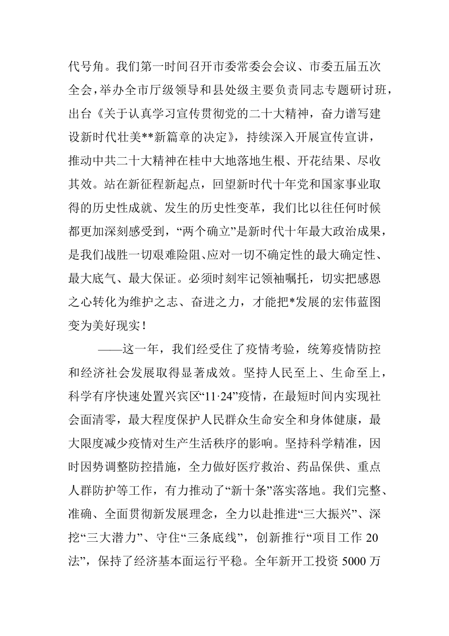 市委书记在政协第五届委员会第三次会议开幕式上的讲话.docx_第2页