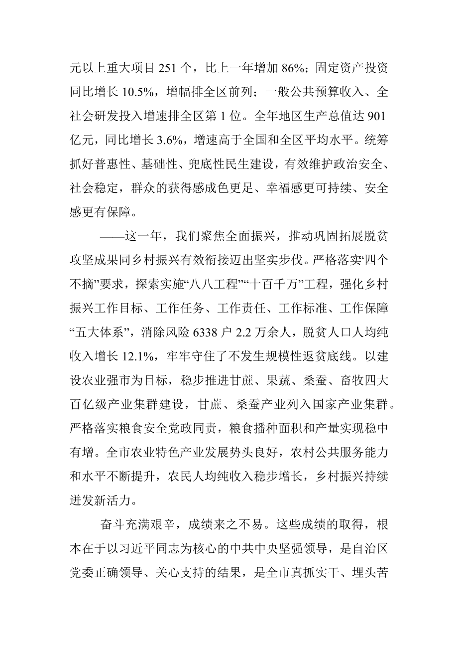 市委书记在政协第五届委员会第三次会议开幕式上的讲话.docx_第3页