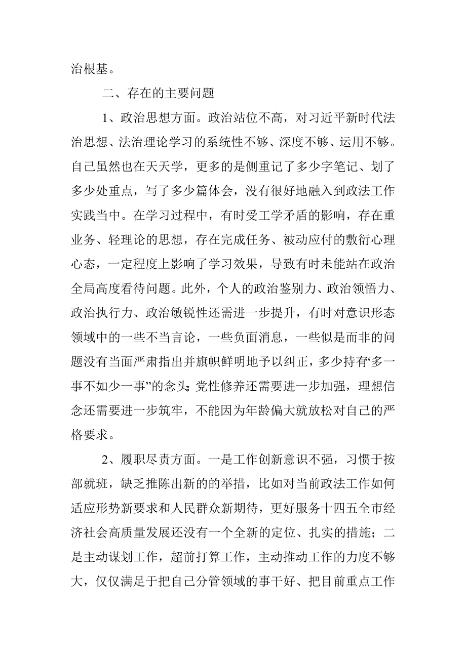 X政法委书记政法队伍教育整顿专题民主生活会个人对照检查材料.docx_第2页