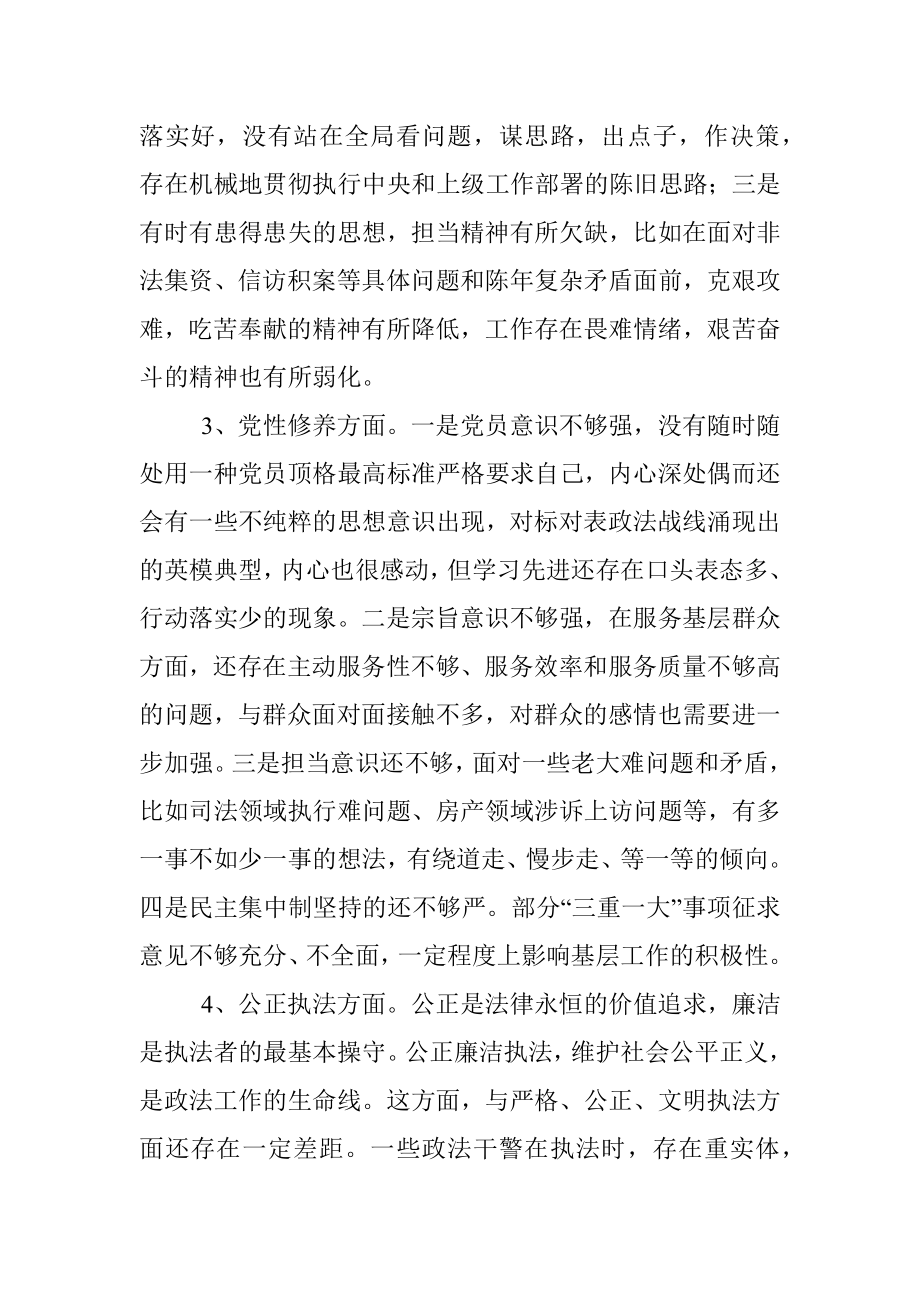 X政法委书记政法队伍教育整顿专题民主生活会个人对照检查材料.docx_第3页