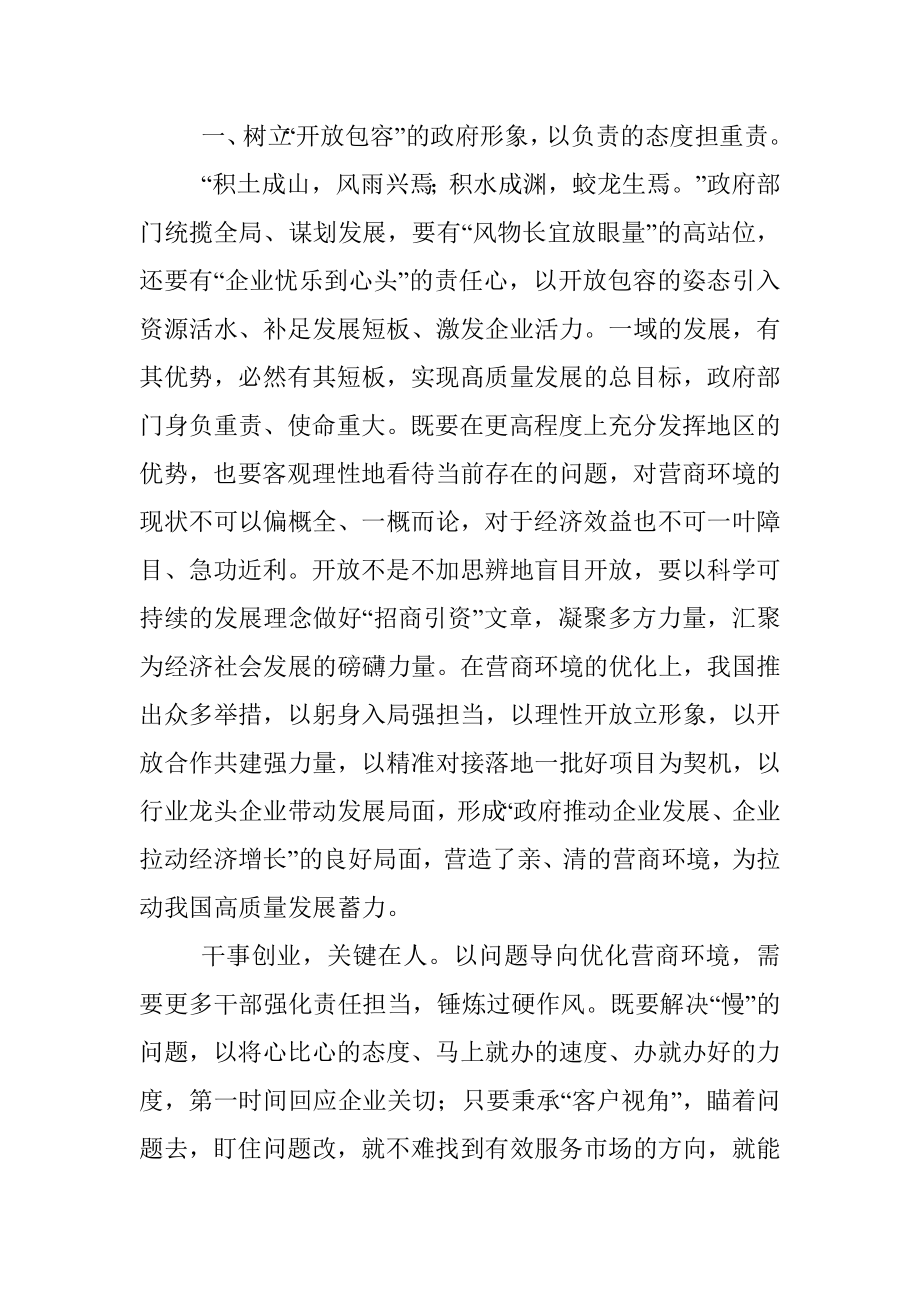 优化营商环境大会领导讲话稿.docx_第2页