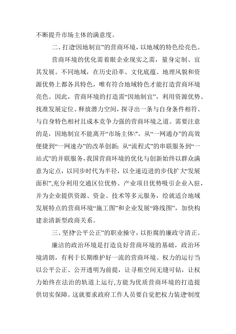 优化营商环境大会领导讲话稿.docx_第3页