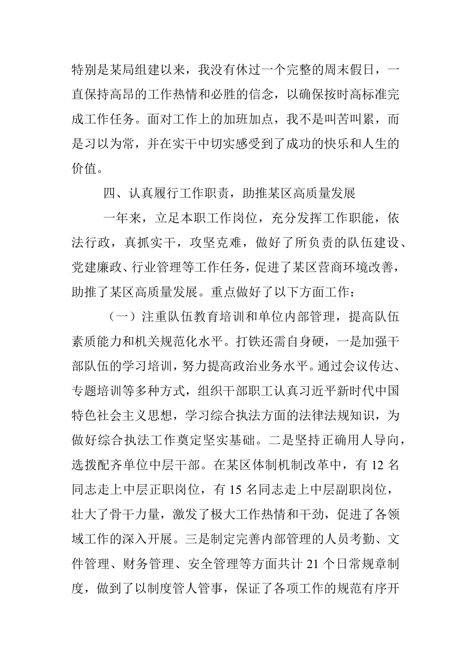 某综合执法局长民主生活会发言材料.docx_第3页