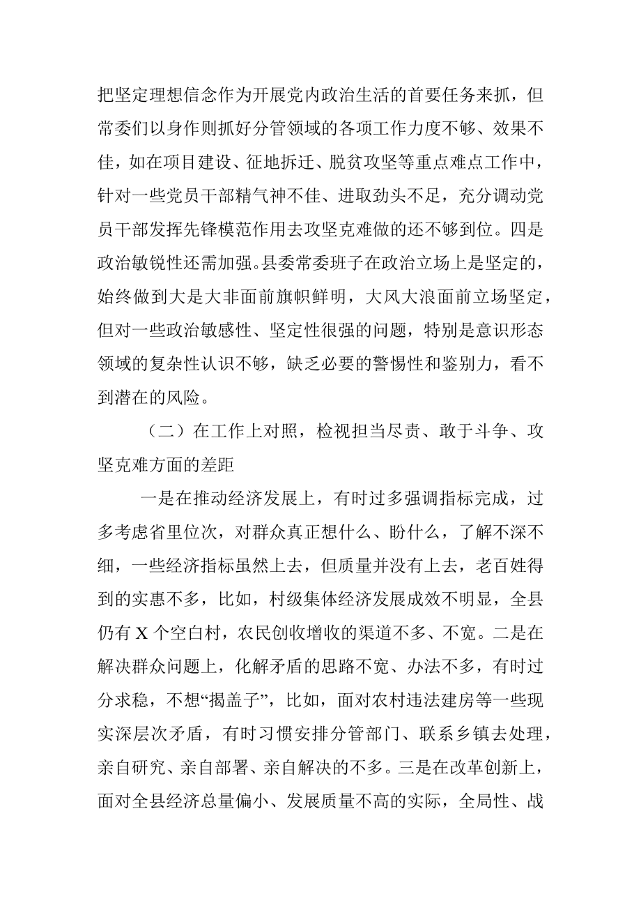 政法队伍教育整顿专题民主生活会对照检查材料_1.docx_第2页