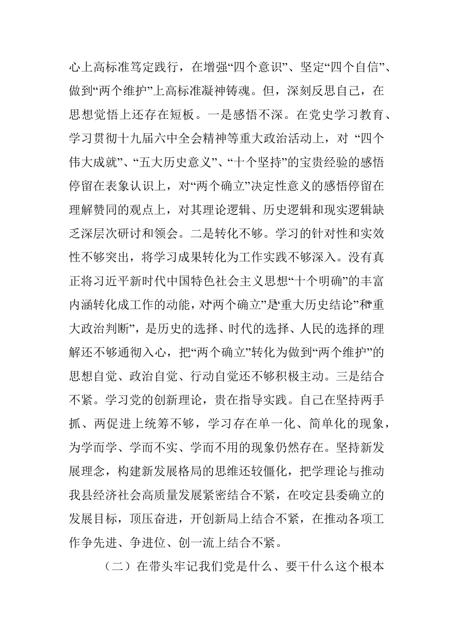 县长党史学习教育专题民主生活会五个方面对照检查发言提纲.docx_第2页