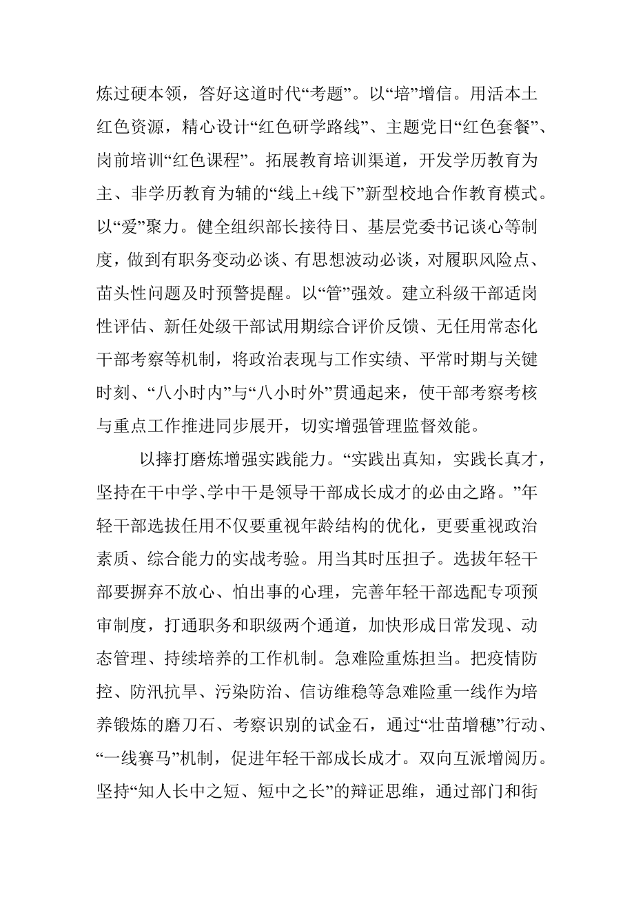 积蓄年轻干部源头活水.docx_第2页