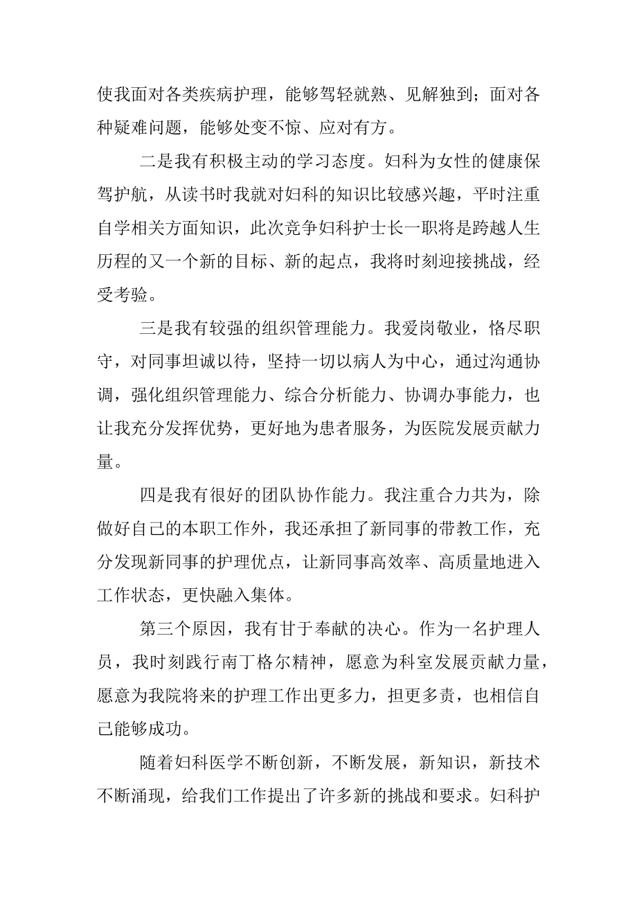 妇科护士长竞聘演讲.docx_第2页