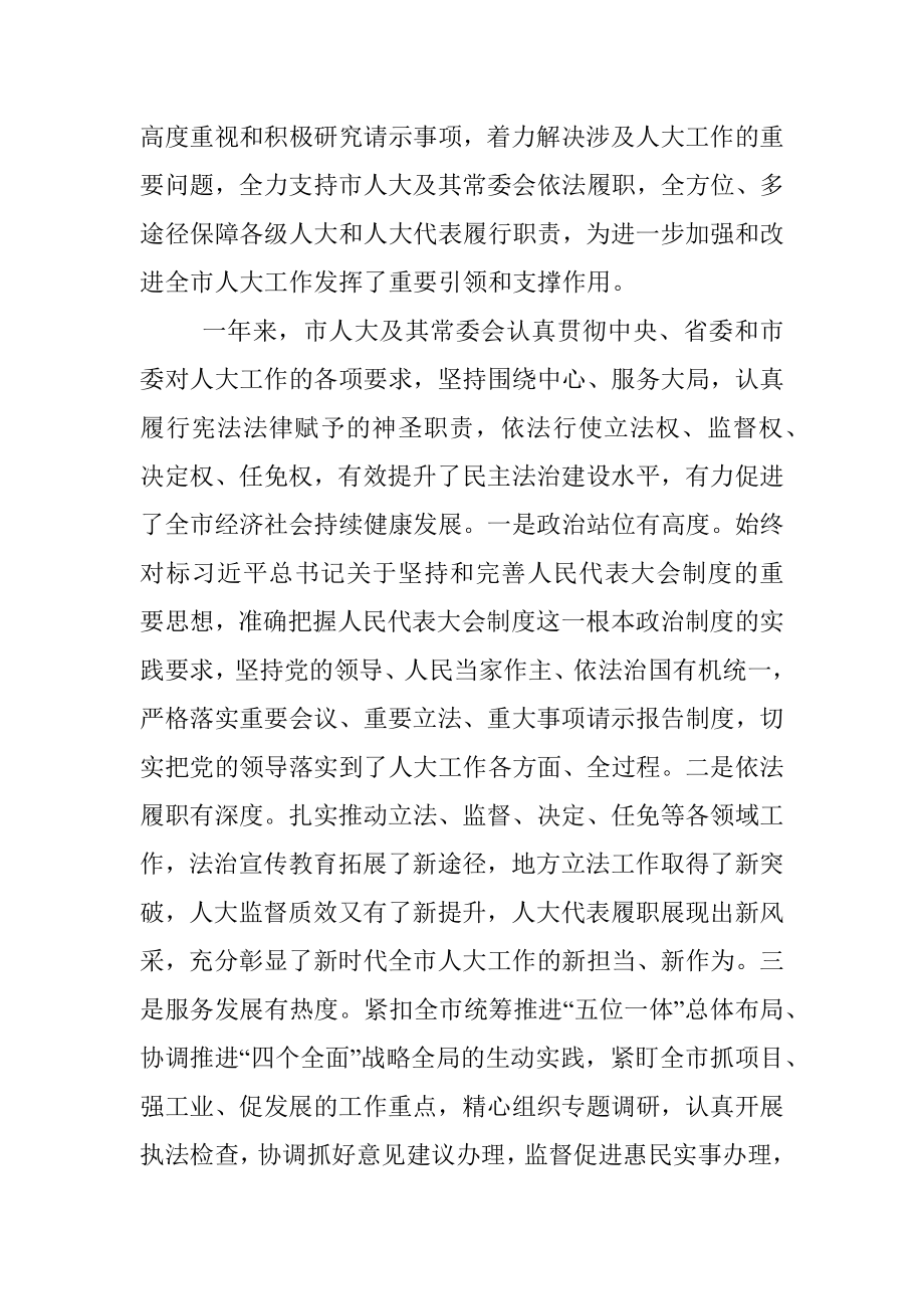 市委书记在市人大会议闭幕会上的讲话.docx_第3页