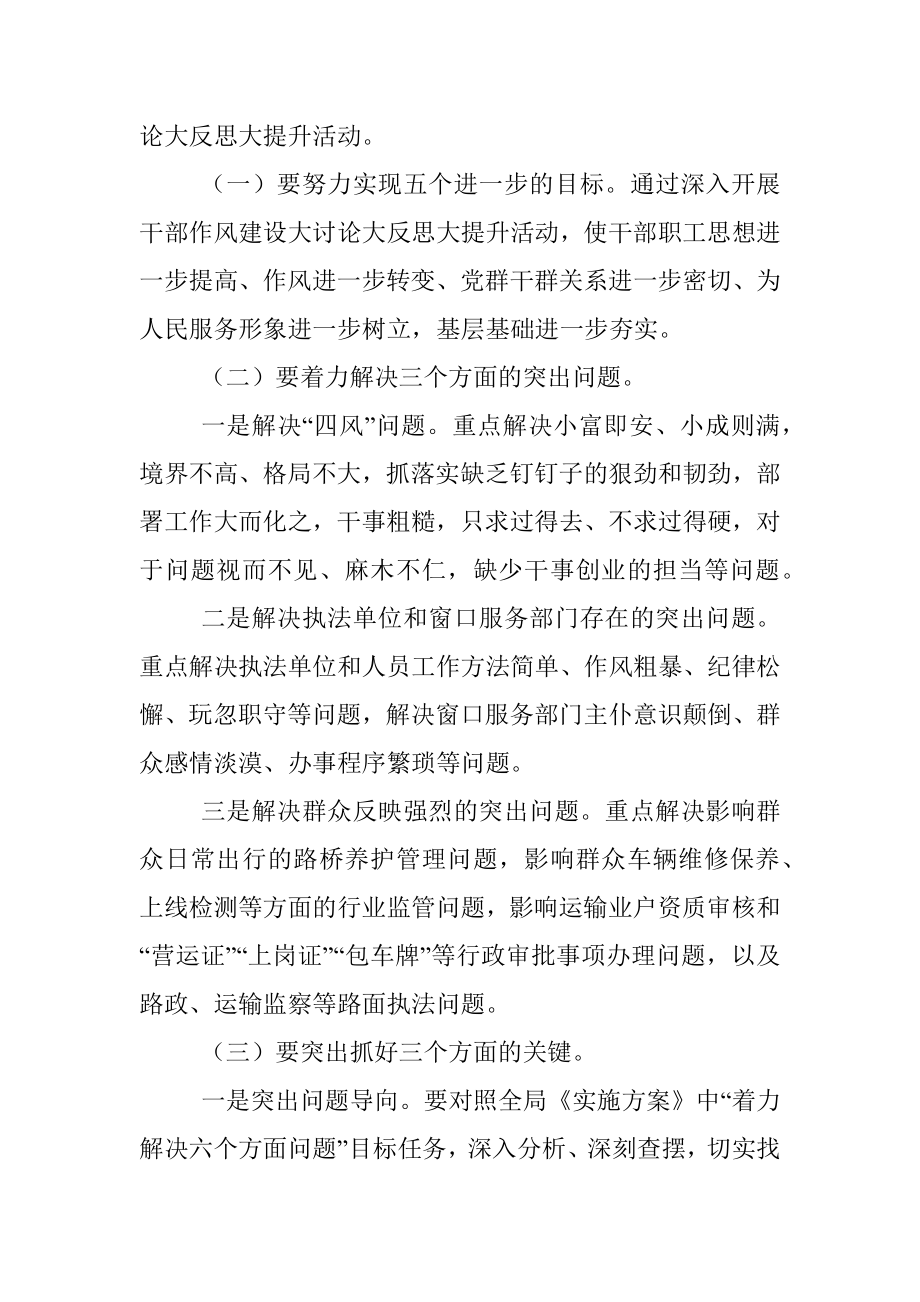 在全局干部作风建设大会上的讲话.docx_第3页