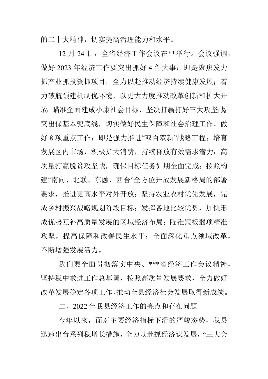 在县委2023年工作务虚会上的讲话.docx_第2页