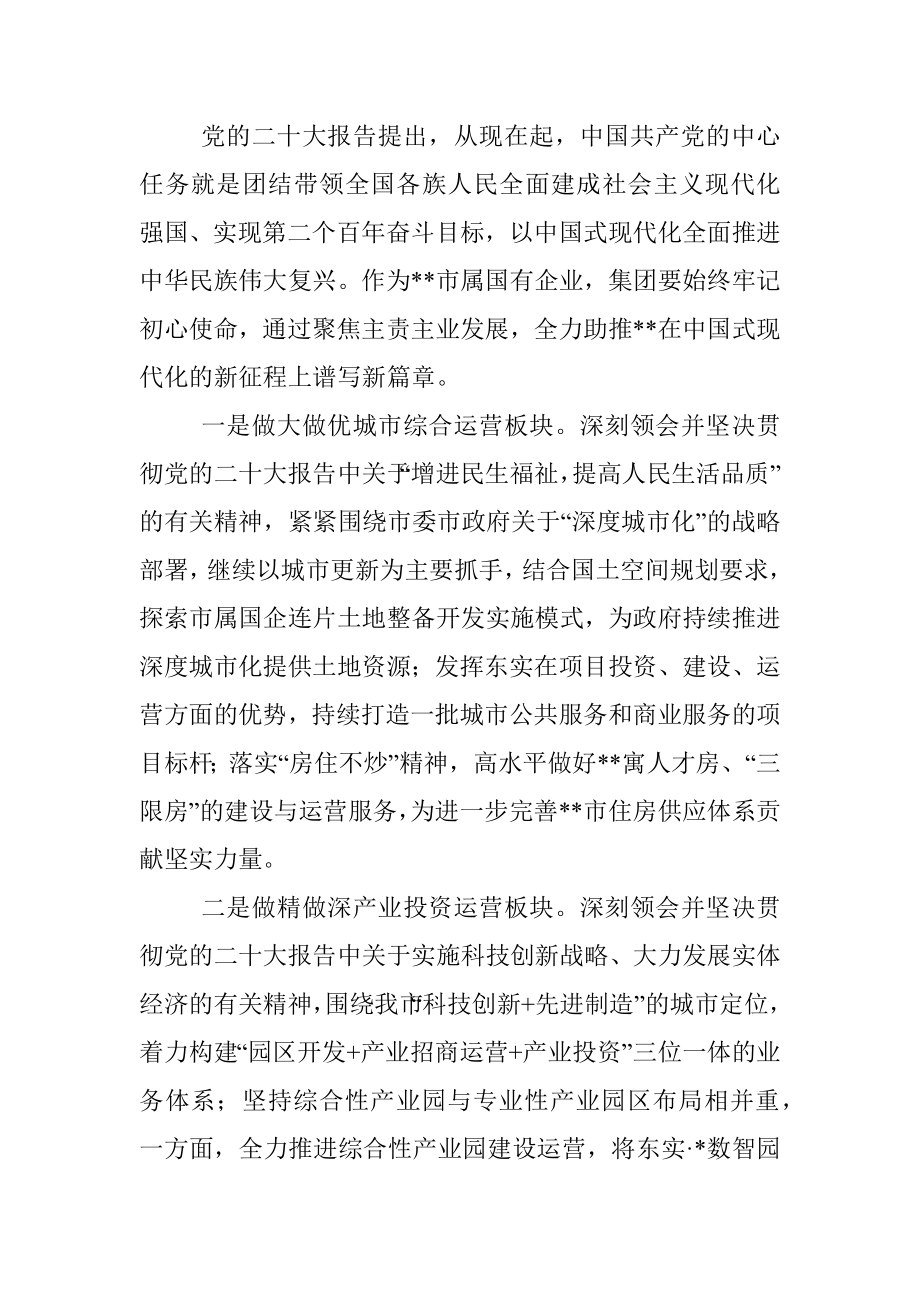 在集团高质量发展推进会上的讲话.docx_第2页